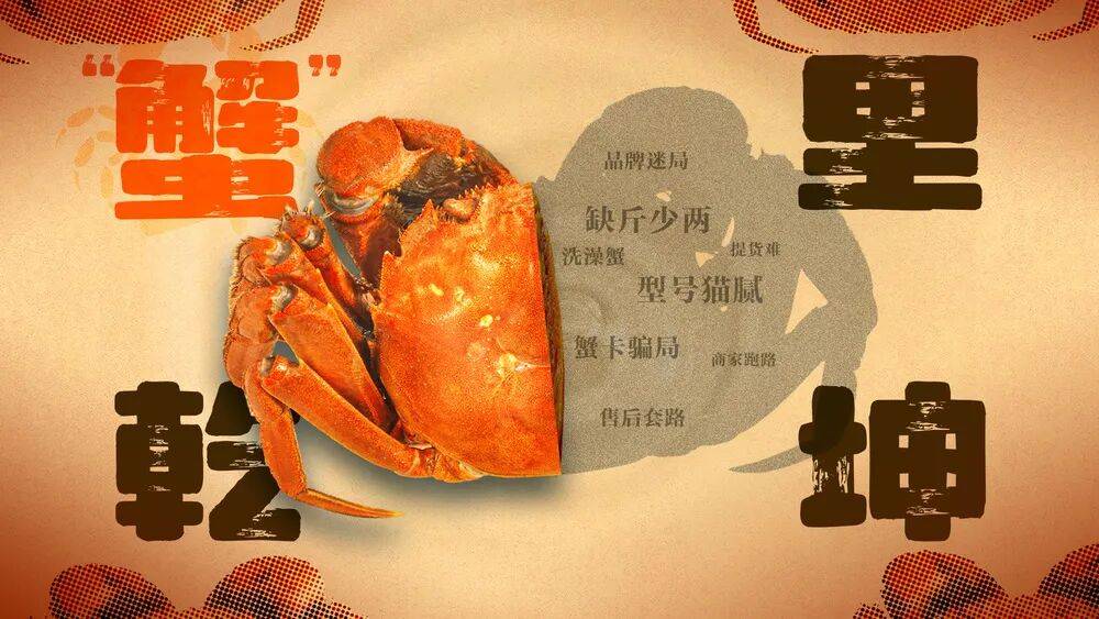 消费者花400元买到臭蟹客服建议蘸醋吃<strong></p>
<p>深圳理财</strong>,“包退包赔”的售后执行严苛,网红蟹太太信任危机凸显,被协会除名屡遭行政处罚