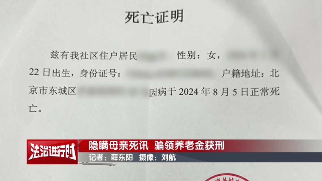 隐瞒母亲死讯<strong></p>
<p>钱包理财</strong>,北京一男子靠假证明骗领养老金超16万!获刑3年