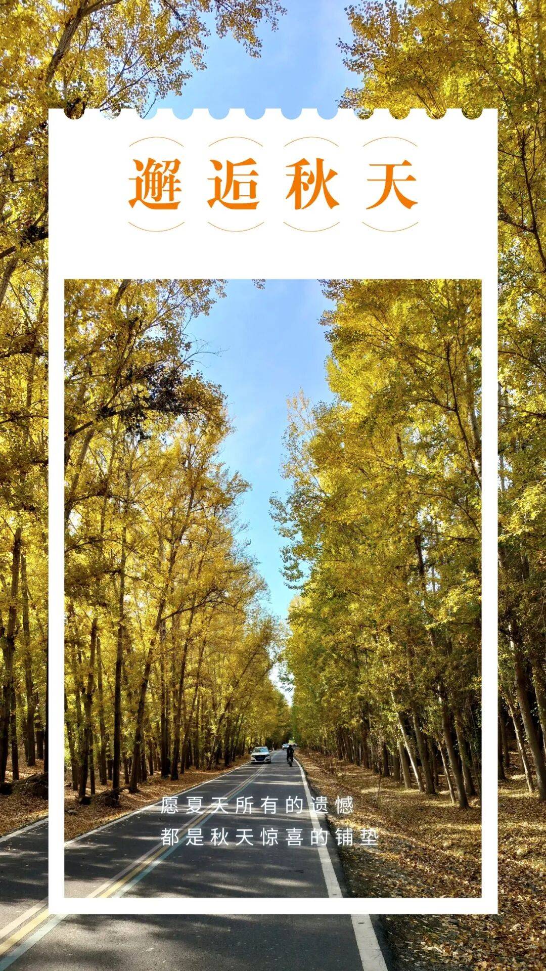 邂逅博州的秋天<strong></p>
<p>钱包理财</strong>,从从容容游刃有余