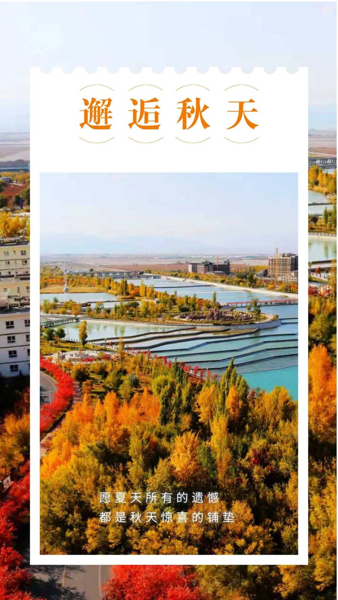 邂逅博州的秋天<strong></p>
<p>钱包理财</strong>,从从容容游刃有余