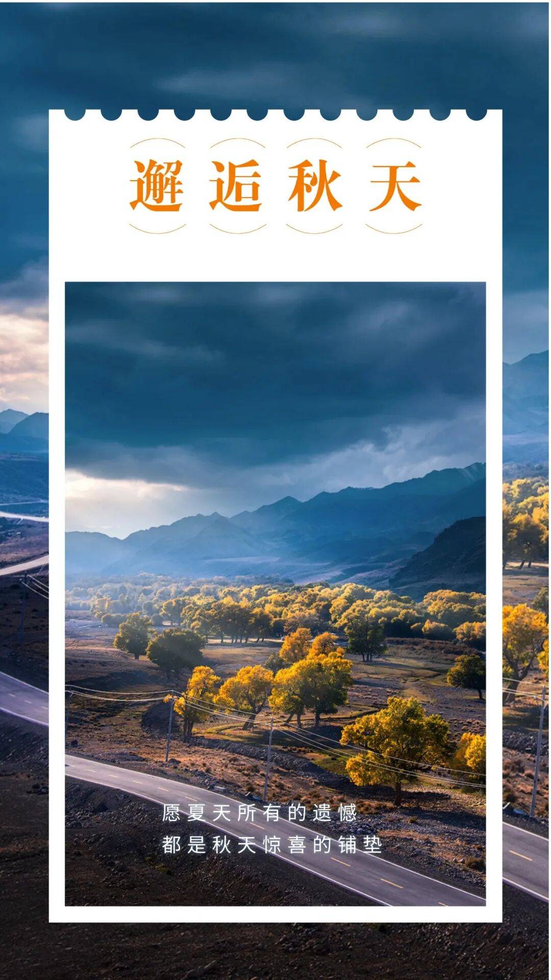 邂逅博州的秋天<strong></p>
<p>钱包理财</strong>,从从容容游刃有余