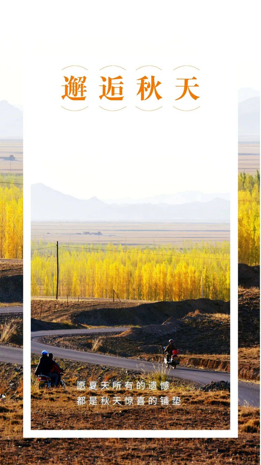 邂逅博州的秋天<strong></p>
<p>钱包理财</strong>,从从容容游刃有余