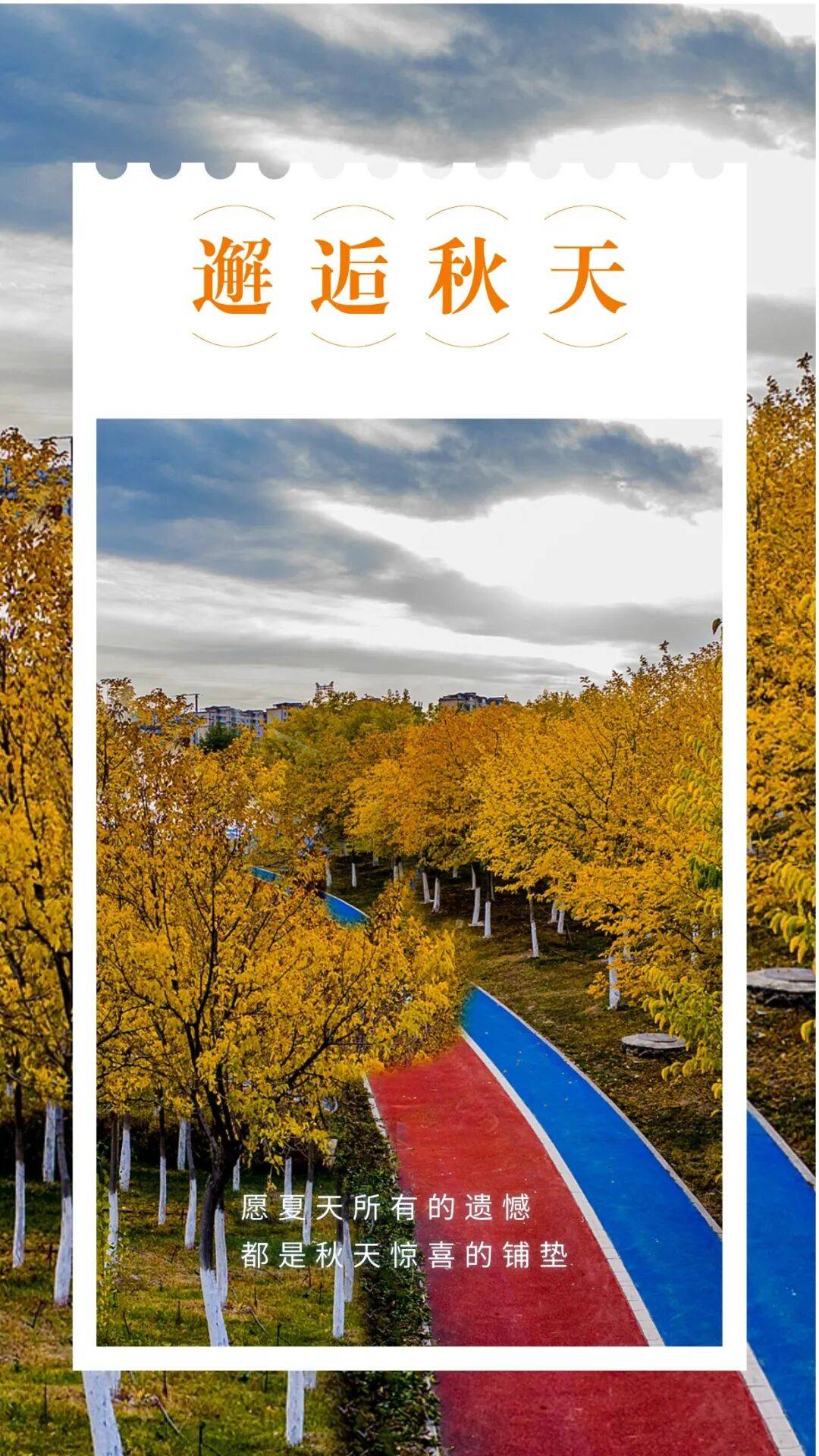 邂逅博州的秋天<strong></p>
<p>钱包理财</strong>,从从容容游刃有余