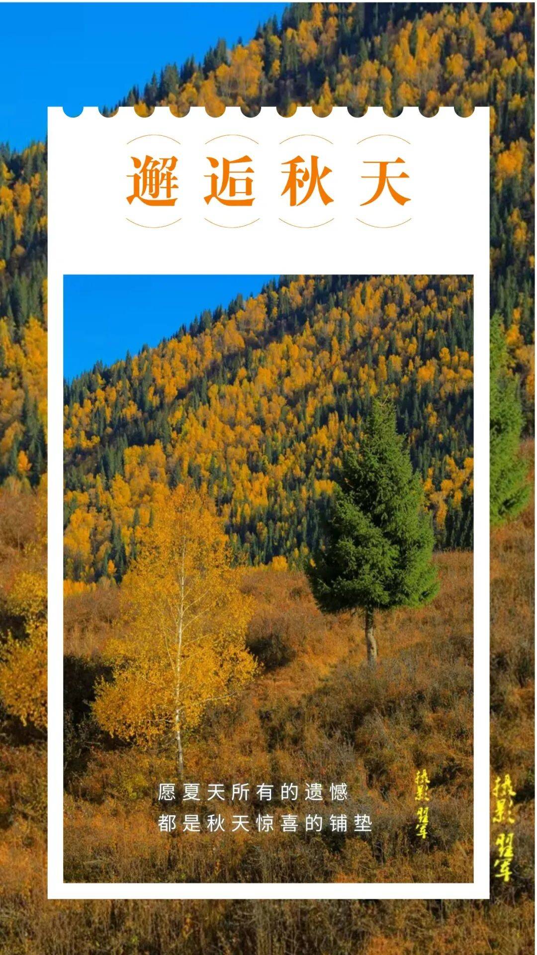 邂逅博州的秋天<strong></p>
<p>钱包理财</strong>,从从容容游刃有余