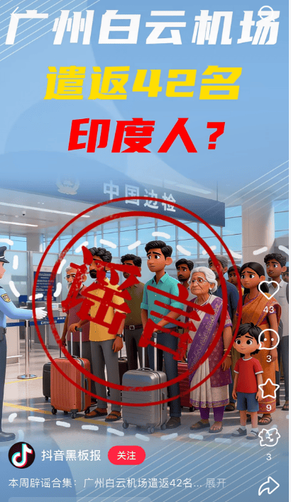 “42名印度人落地后被广州白云机场遣返”系谣言<strong></p>
<p>银行理财基金</strong>!平台回应