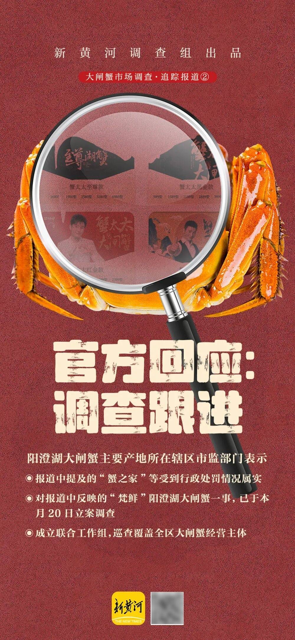 官方回应阳澄湖大闸蟹乱象：对问题企业依法调查跟进<strong></p>
<p>银行理财基金</strong>，加强大闸蟹品牌保护 | 大闸蟹市场调査·追踪报道②