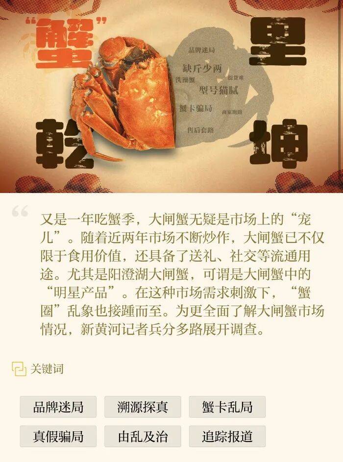 官方回应阳澄湖大闸蟹乱象：对问题企业依法调查跟进<strong></p>
<p>银行理财基金</strong>，加强大闸蟹品牌保护 | 大闸蟹市场调査·追踪报道②