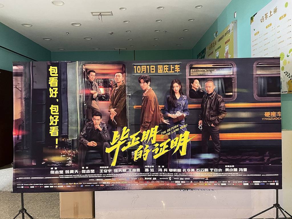 《毕正明的证明》上映18天即转战爱奇艺<strong></p>
<p>银行理财基金</strong>,影院“猝不及防”直言“不讲武德”