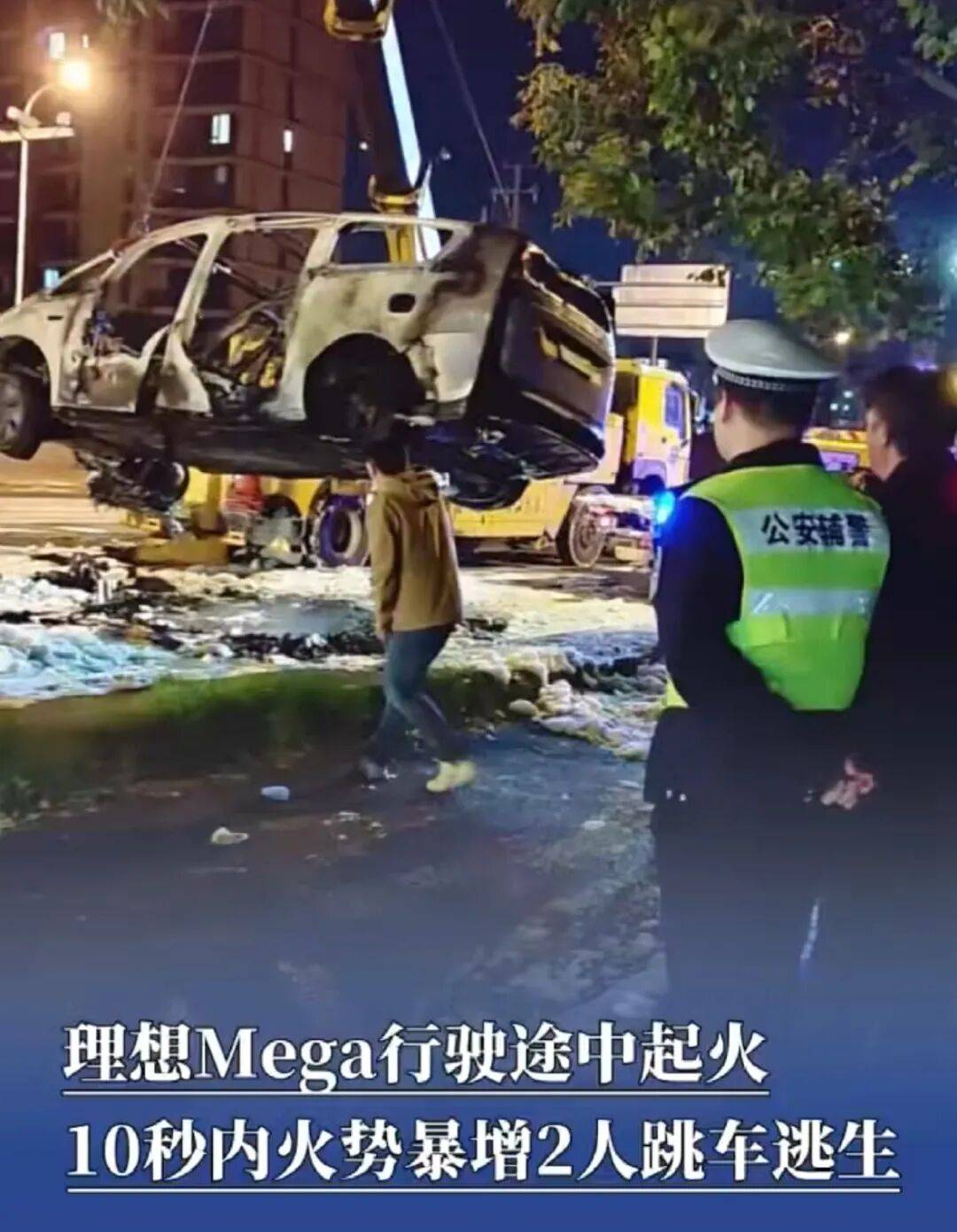 上海理想Mega自燃车主否认“改动电瓶”:后排电动车门无法立即开启<strong></p>
<p>银行理财基金</strong>,从副驾驶逃生