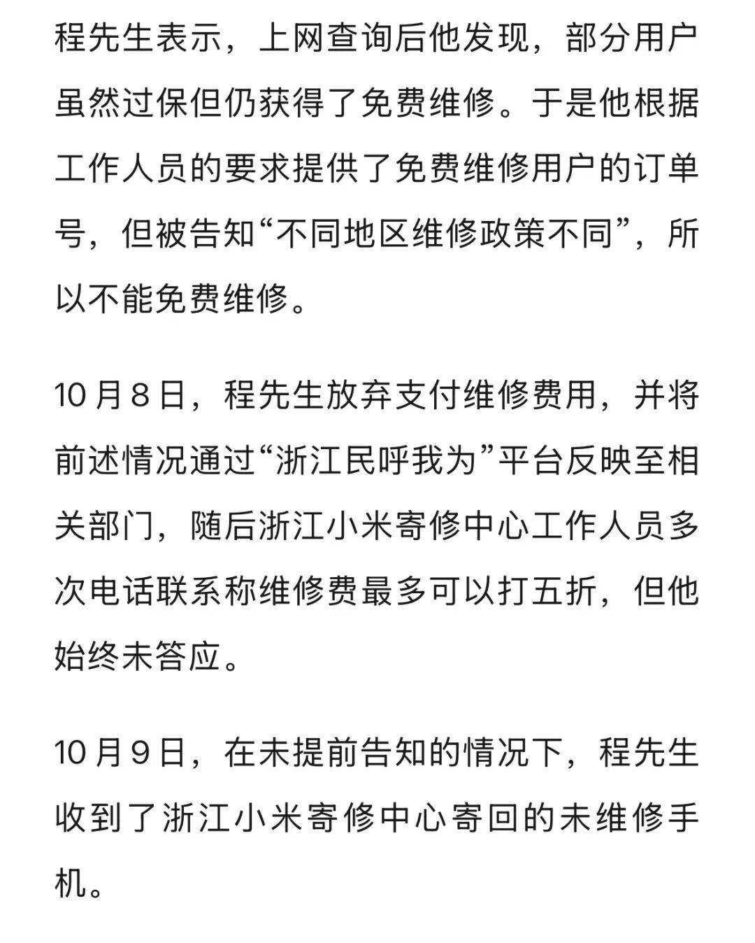 手机使用不到三年<strong></p>
<p>红包理财</strong>,屏幕突然出现绿线,用户质疑质量有问题,小米回应