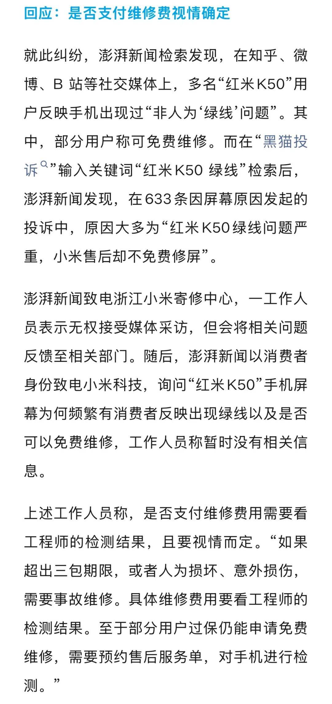 手机使用不到三年<strong></p>
<p>红包理财</strong>,屏幕突然出现绿线,用户质疑质量有问题,小米回应