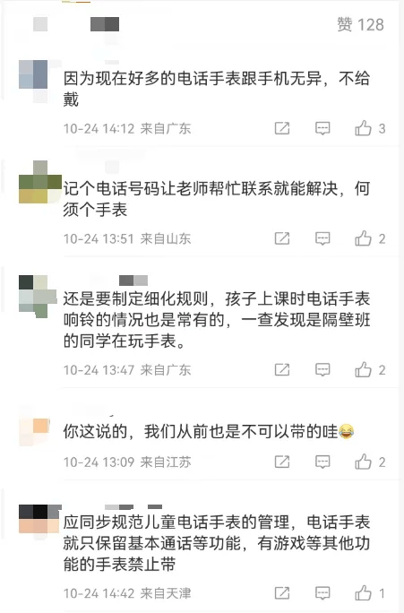教育部:严禁将手机等电子产品带入课堂<strong></p>
<p>红包理财</strong>!家长追问:电话手表能不能带?沪上学校怎么做