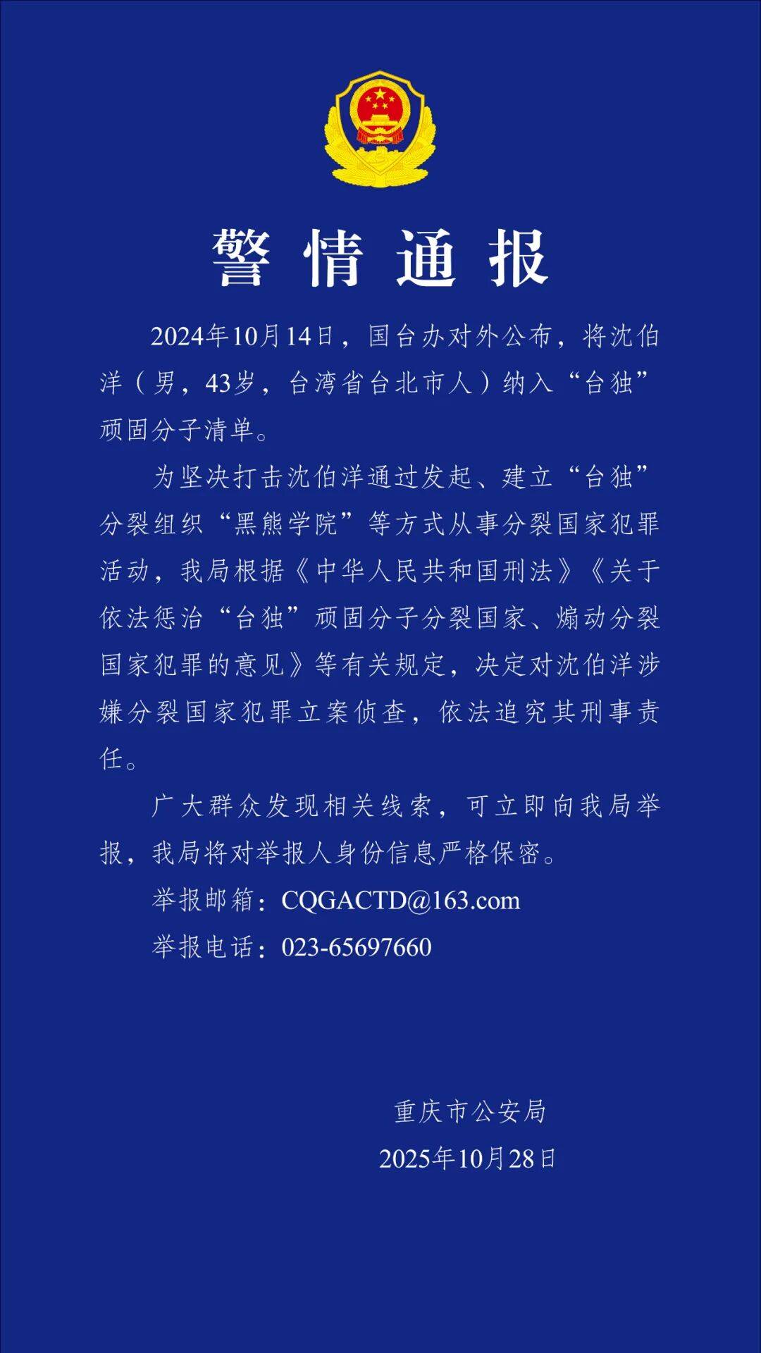 沈伯洋<strong></p>
<p>商业银行理财</strong>,涉嫌分裂国家犯罪,被立案侦查