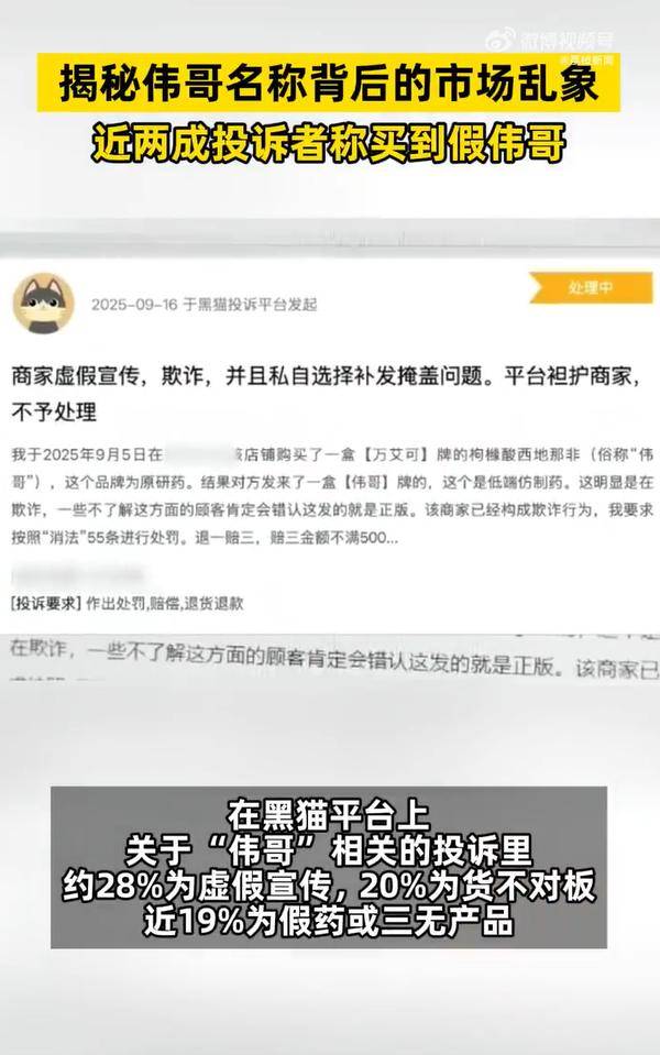 一消费者投诉平台上<strong></p>
<p>商业银行理财</strong>，近两成投诉者称买到假伟哥