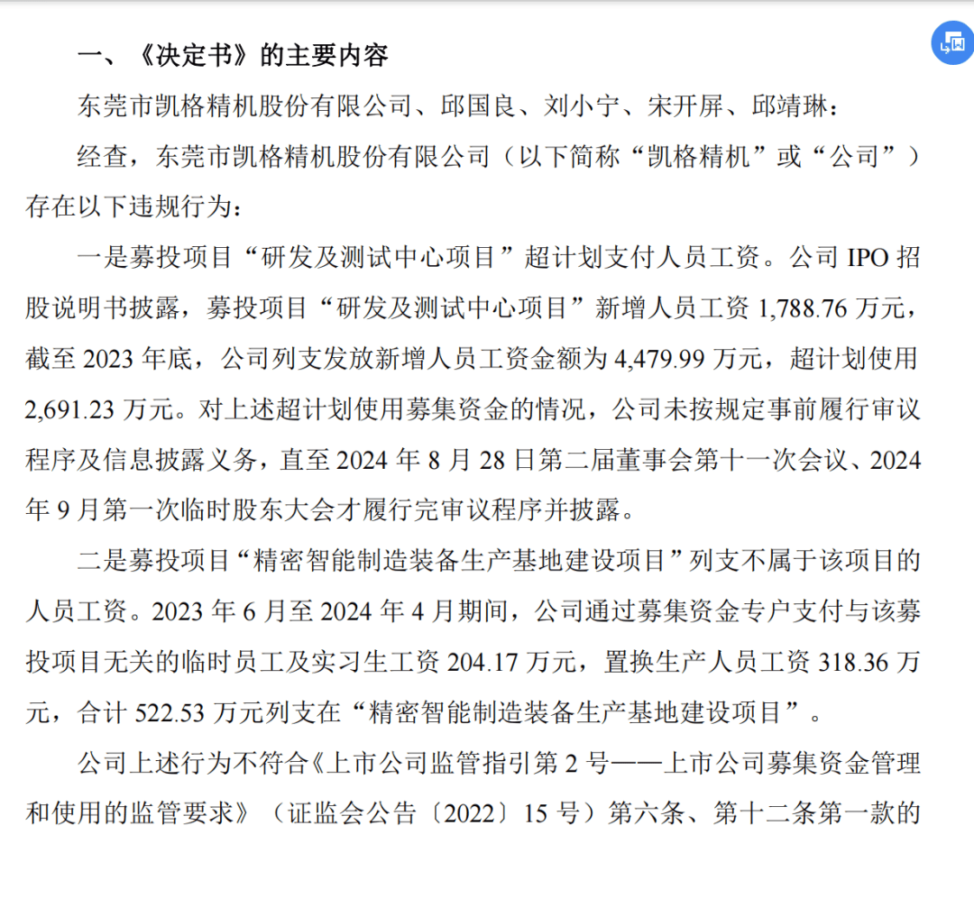 涉及金额3214万元<strong></p>
<p>商业银行理财</strong>！东莞一企业董事长被警示