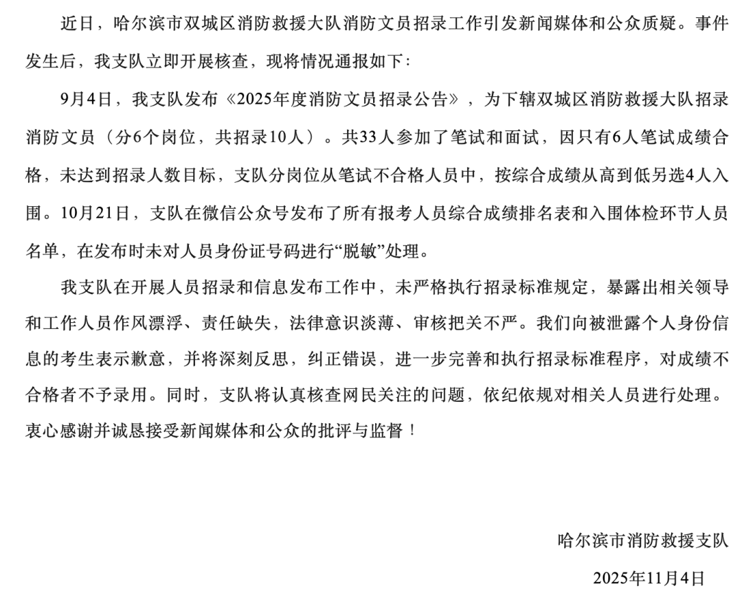 “笔试37.2分考生进入体检阶段、暴露考生隐私”<strong></p>
<p>e理财</strong>，哈尔滨市消防救援支队通报