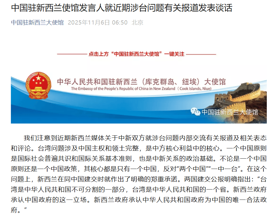 新西兰议员出席所谓“中华民国”的“国庆活动”，中国驻新西兰大使馆发声