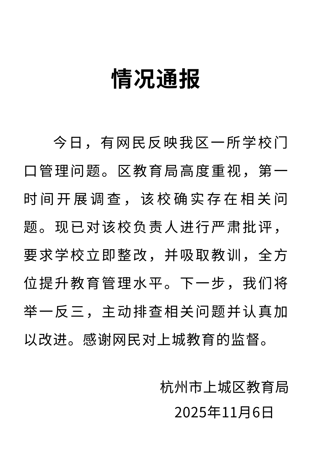 杭州一小学老师开车进校学生敬礼高喊“老师早”<strong></p>
<p>个人银行理财</strong>,教育局通报:要求学校立即整改