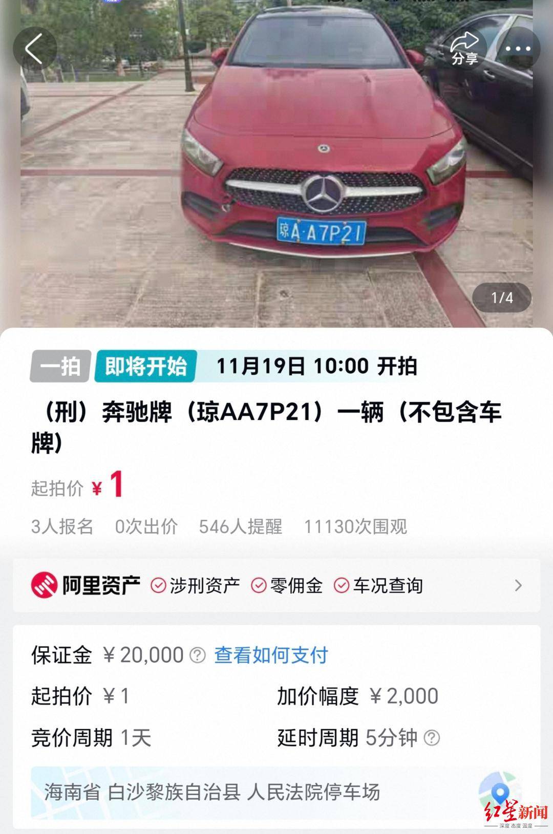 估价21万元奔驰车将被1元起拍:行驶里程不到1万公里<strong></p>
<p>银行个人理财</strong>,曾三次流拍,系涉刑资产