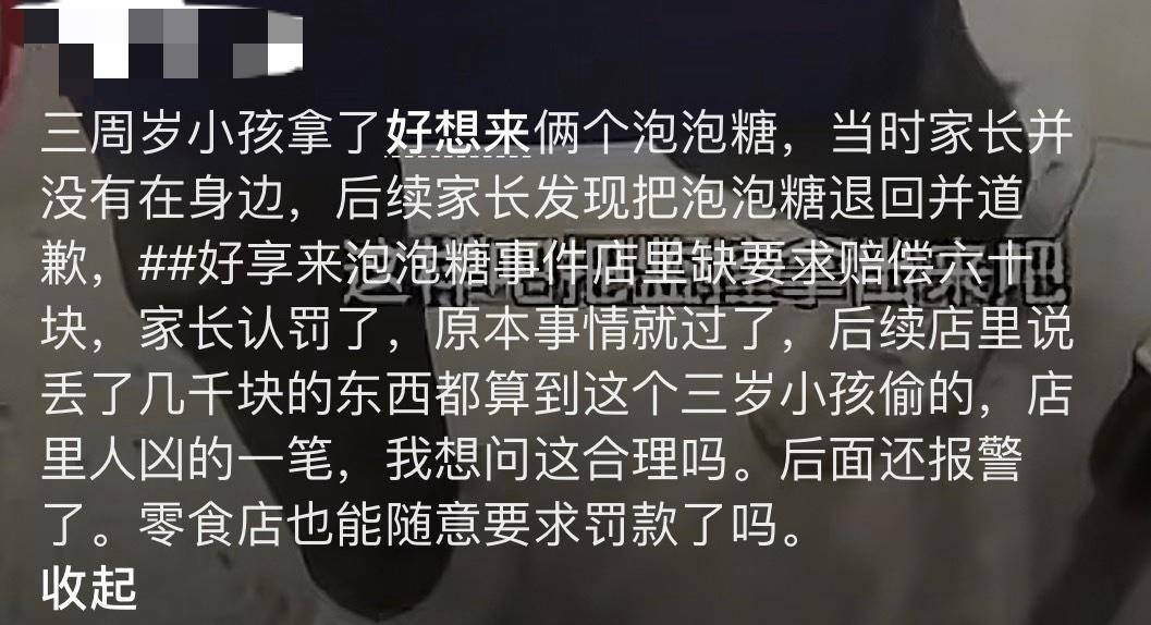 3岁幼童误拿泡泡糖母亲赔偿60元<strong></p>
<p>银行个人理财</strong>,超市称孩子还偷了数千元商品?“好想来”回应:已成立工作组核查