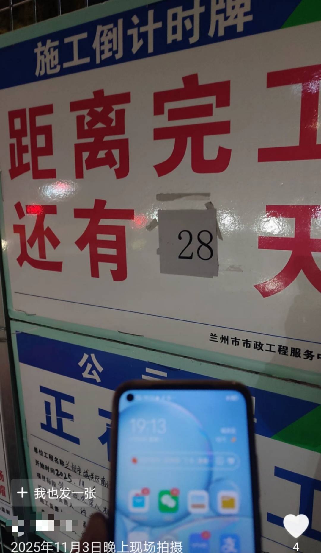 兰州一道路施工倒计时从4天变28天<strong></p>
<p>银行个人理财</strong>，被调侃“反方向的钟”，回应：线路复杂调整方案