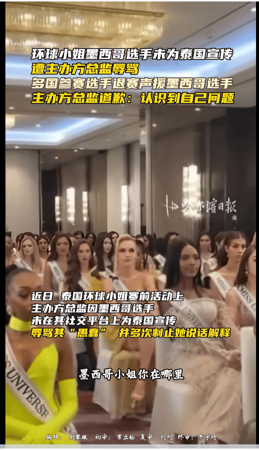 不满总监辱骂墨西哥选手<strong></p>
<p>银行个人理财</strong>,2025环球小姐集体退赛,总监哭诉:我也是会受伤的普通人