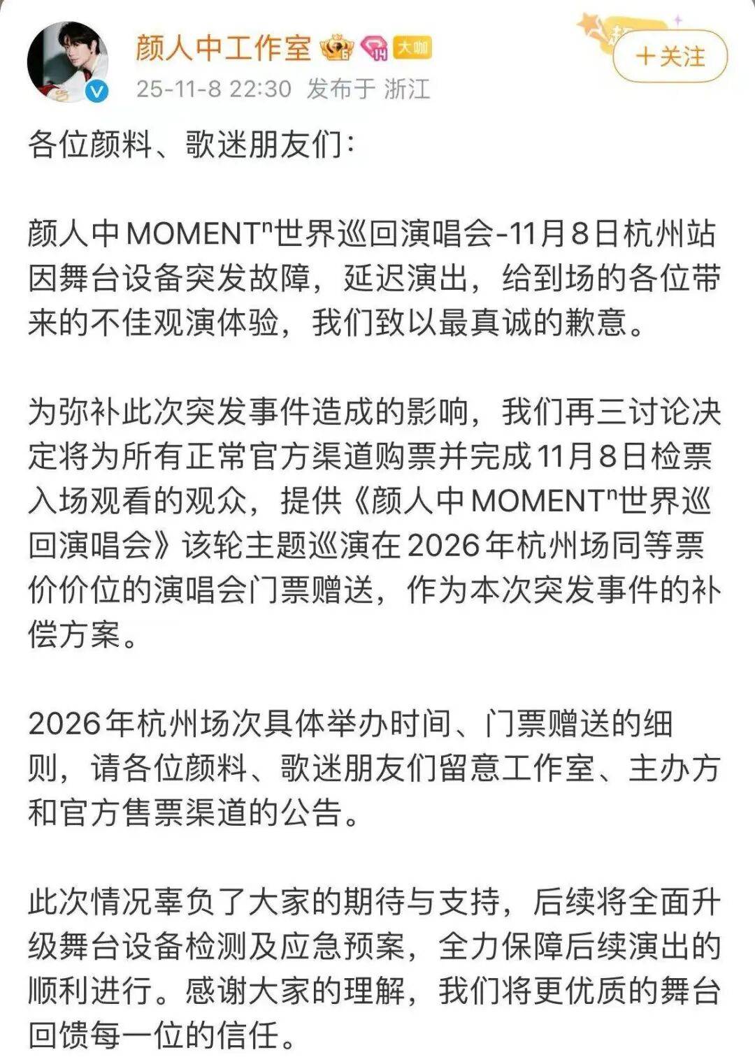 知名男歌手<strong></p>
<p>银行个人理财</strong>,杭州演唱会延迟50分钟,反手 “买一送一”:明年免费加场