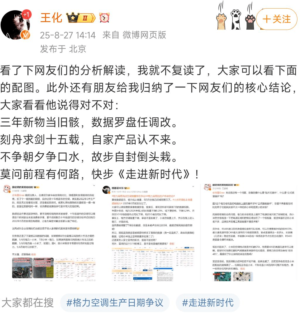 网友称小米一个电器领域就能把格力“干掉”<strong></p>
<p>银行个人理财</strong>,王自如:你小瞧了格力
