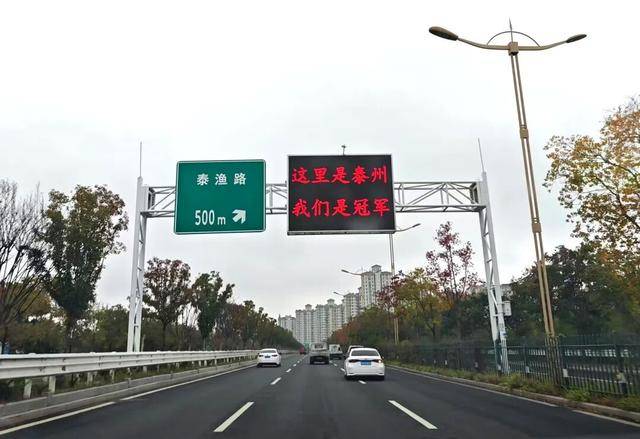 泰州上新苏超永久型路牌:这里是泰州<strong></p>
<p>老人理财</strong>,我们是冠军