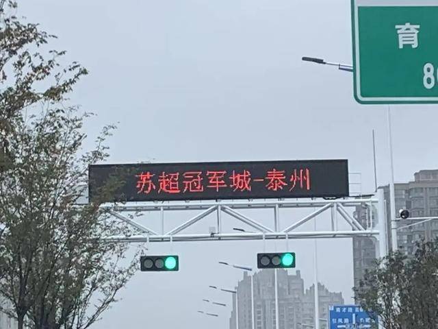 泰州上新苏超永久型路牌:这里是泰州<strong></p>
<p>老人理财</strong>,我们是冠军