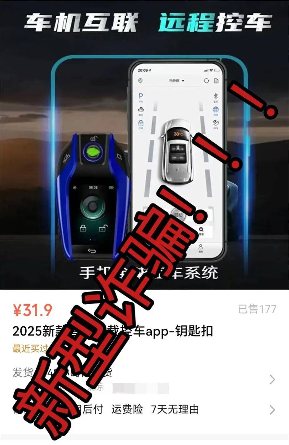 升级车钥匙却损失3万多?已有车主中招<strong></p>
<p>老人理财</strong>,警惕新骗局!