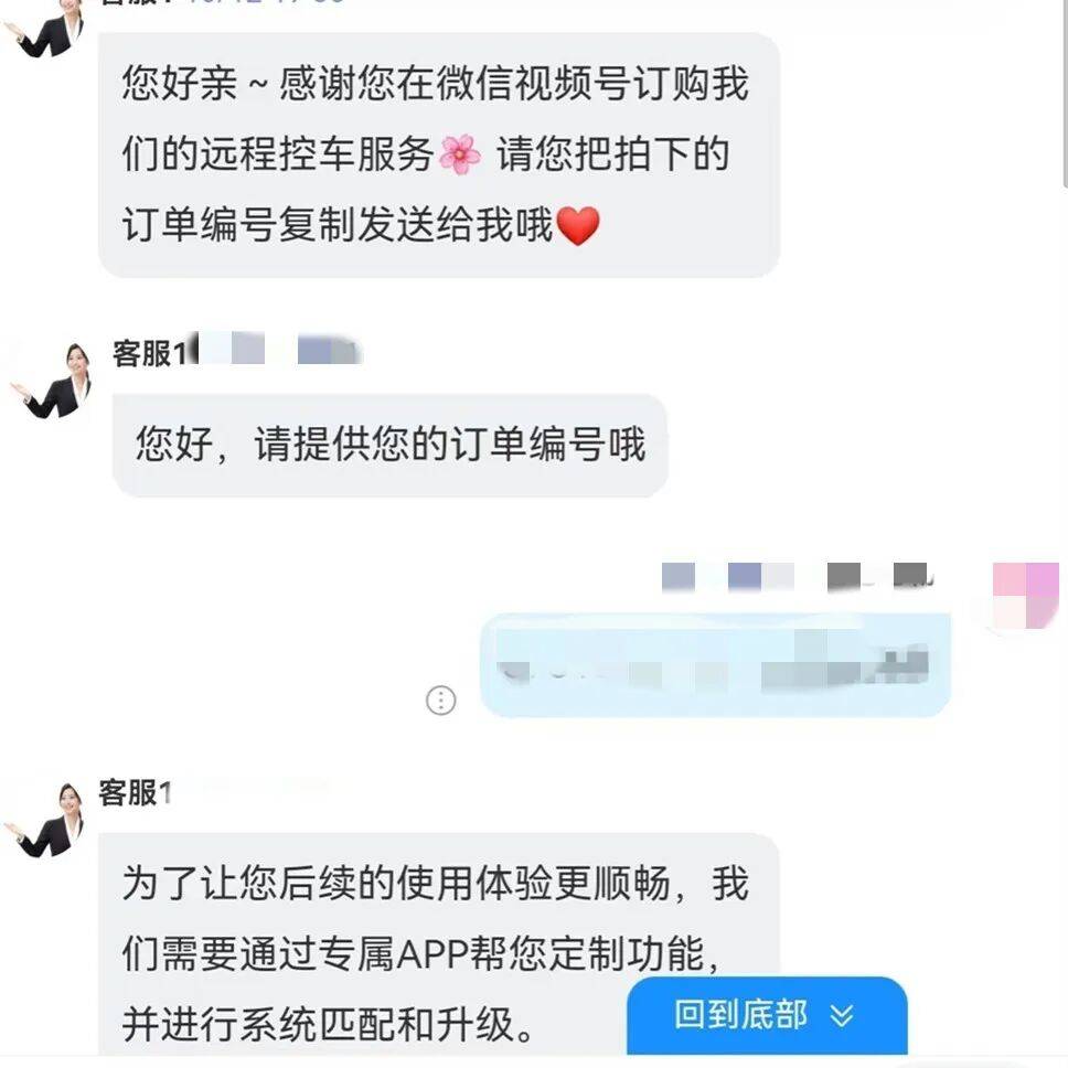 升级车钥匙却损失3万多?已有车主中招<strong></p>
<p>老人理财</strong>,警惕新骗局!