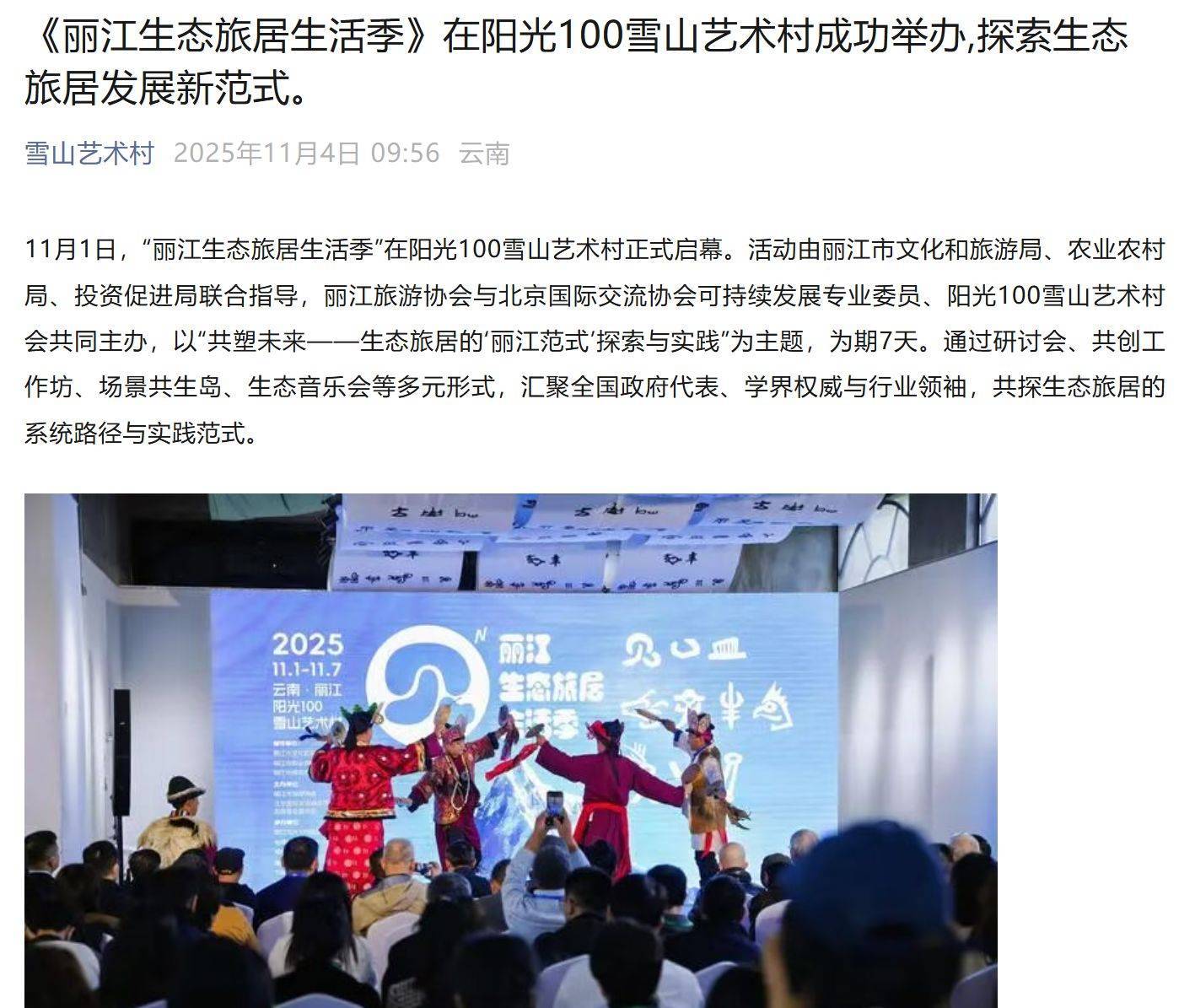 李亚鹏开发的雪山艺术小镇被申请破产<strong></p>
<p>1万理财</strong>,原股东股权价值将归零?