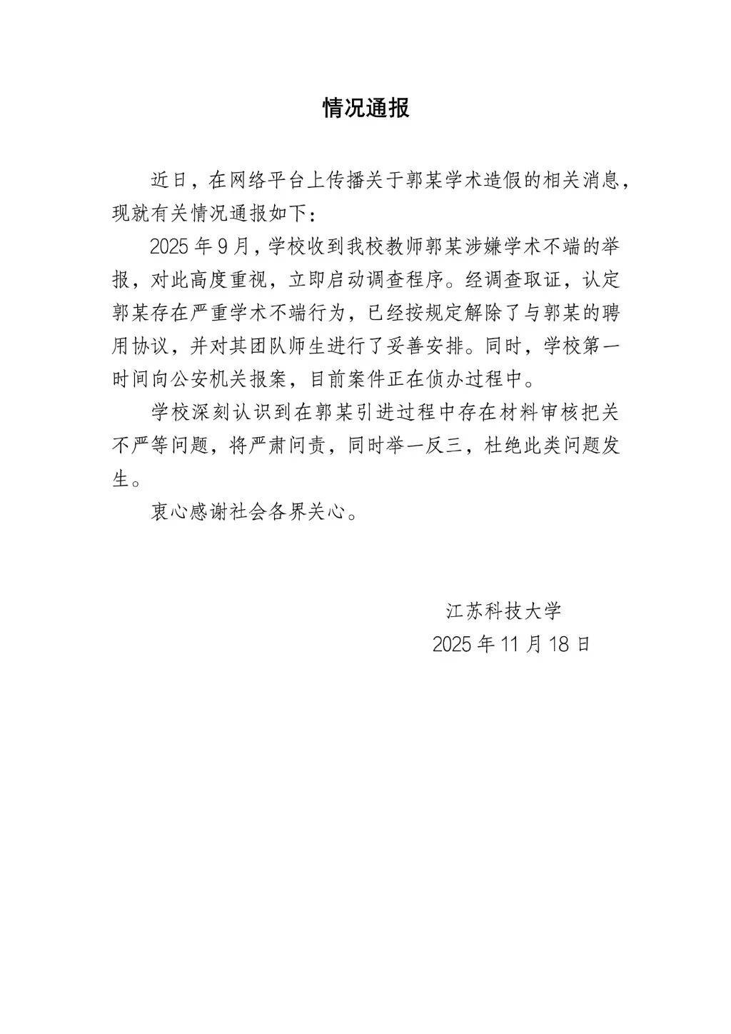 “首席科学家”竟是骗子<strong></p>
<p>理财产品安全吗</strong>!高校通报:已报案!