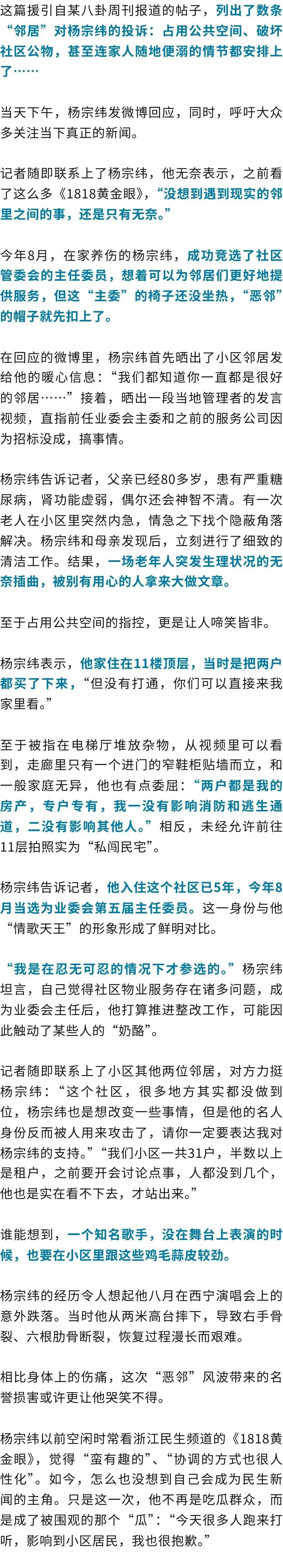 “杨宗纬被曝是恶邻”上热搜!本人回应:想为社区做点事<strong></p>
<p>50万理财</strong>,没想到陷入风波