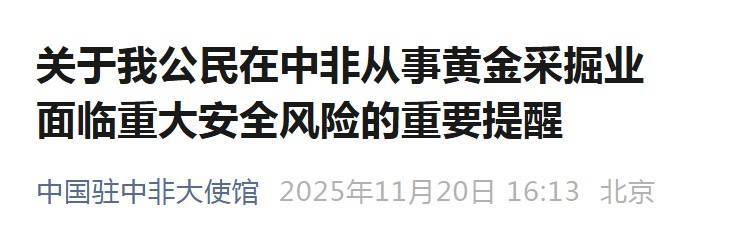 “被车祸”、“被上吊”、致残殒命<strong></p>
<p>50万理财</strong>!中国大使馆紧急提醒