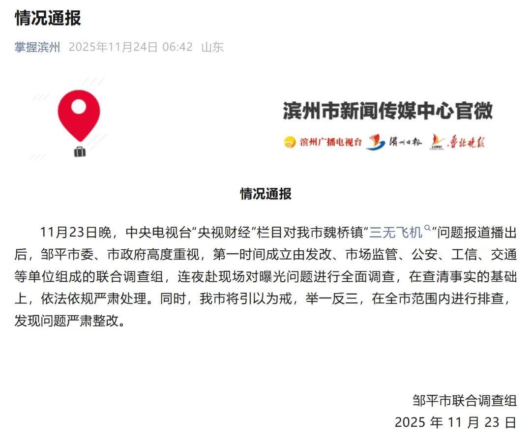 央视曝光一面条厂“手搓飞机”<strong></p>
<p>理财消费</strong>，汽车发动机装到飞机上，律师：获利较大或涉嫌犯罪