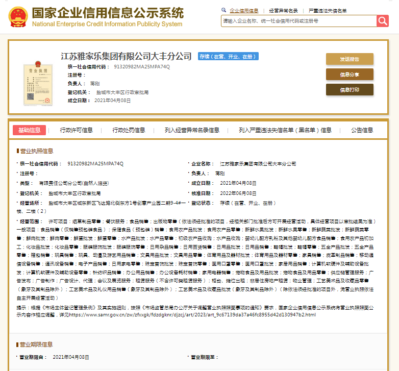 未在当地烟草专卖批发企业进货<strong></p>
<p>理财消费</strong>,雅家乐集团大丰分公司被罚