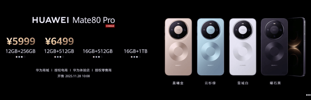 华为Mate 80<strong></p>
<p>零钱通理财</strong>,4699元起!网友:我真冲了!