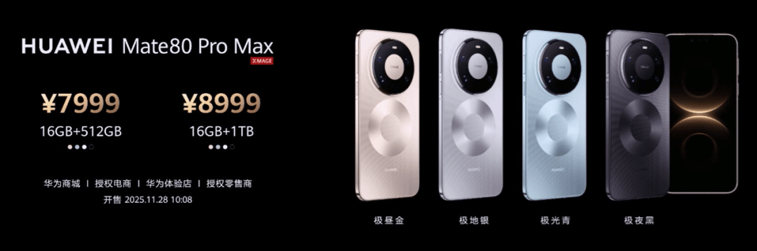 华为Mate 80<strong></p>
<p>零钱通理财</strong>,4699元起!网友:我真冲了!