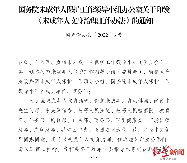 洛阳发布告知书<strong></p>
<p>零钱通理财</strong>,禁止向未成年人提供文身服务,当地多家文身店先问年龄后服务