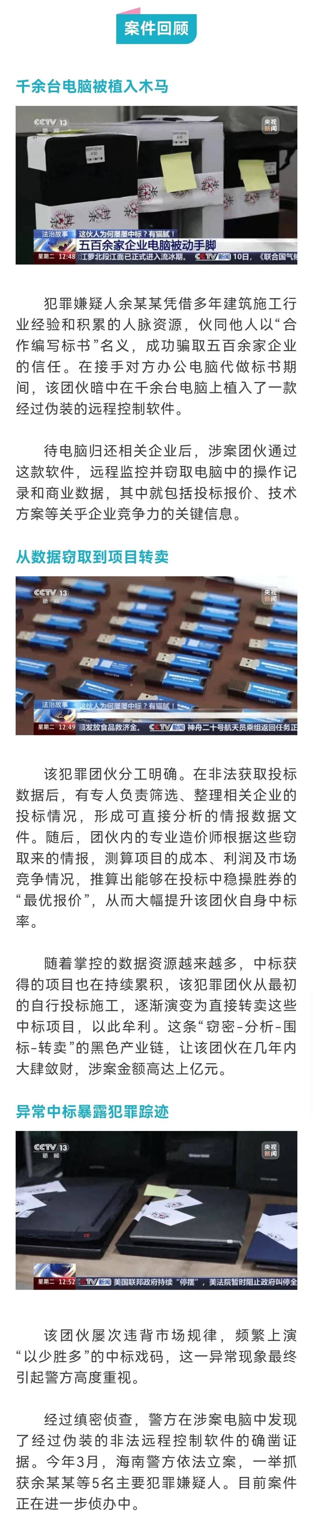 特大商业间谍案曝光：1000余台电脑被恶意软件植入<strong></p>
<p>零钱通理财</strong>，500余家企业核心数据被窃取转卖，涉案超亿元，余某某等5人被抓