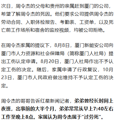 21岁小伙入职3个半月在宿舍猝死<strong></p>
<p>零钱通理财</strong>,未获工伤认定,家属质疑过劳死