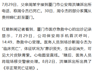 21岁小伙入职3个半月在宿舍猝死<strong></p>
<p>零钱通理财</strong>,未获工伤认定,家属质疑过劳死