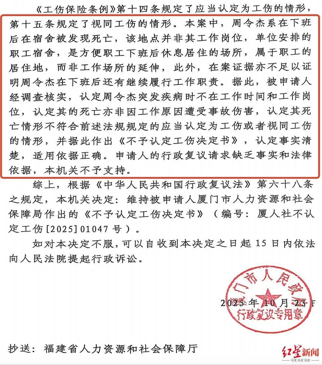 21岁小伙入职3个半月在宿舍猝死<strong></p>
<p>零钱通理财</strong>,未获工伤认定,家属质疑过劳死