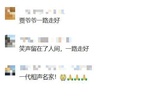 知名相声演员去世<strong></p>
<p>2017理财</strong>！曾带来众多欢歌笑语…