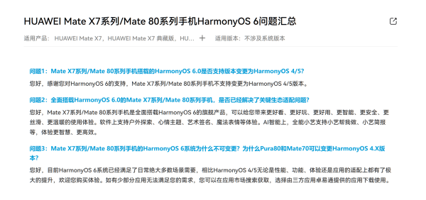 Mate80不支持系统变更<strong></p>
<p>银行定期理财</strong>,华为:鸿蒙6已满足绝大多数场景