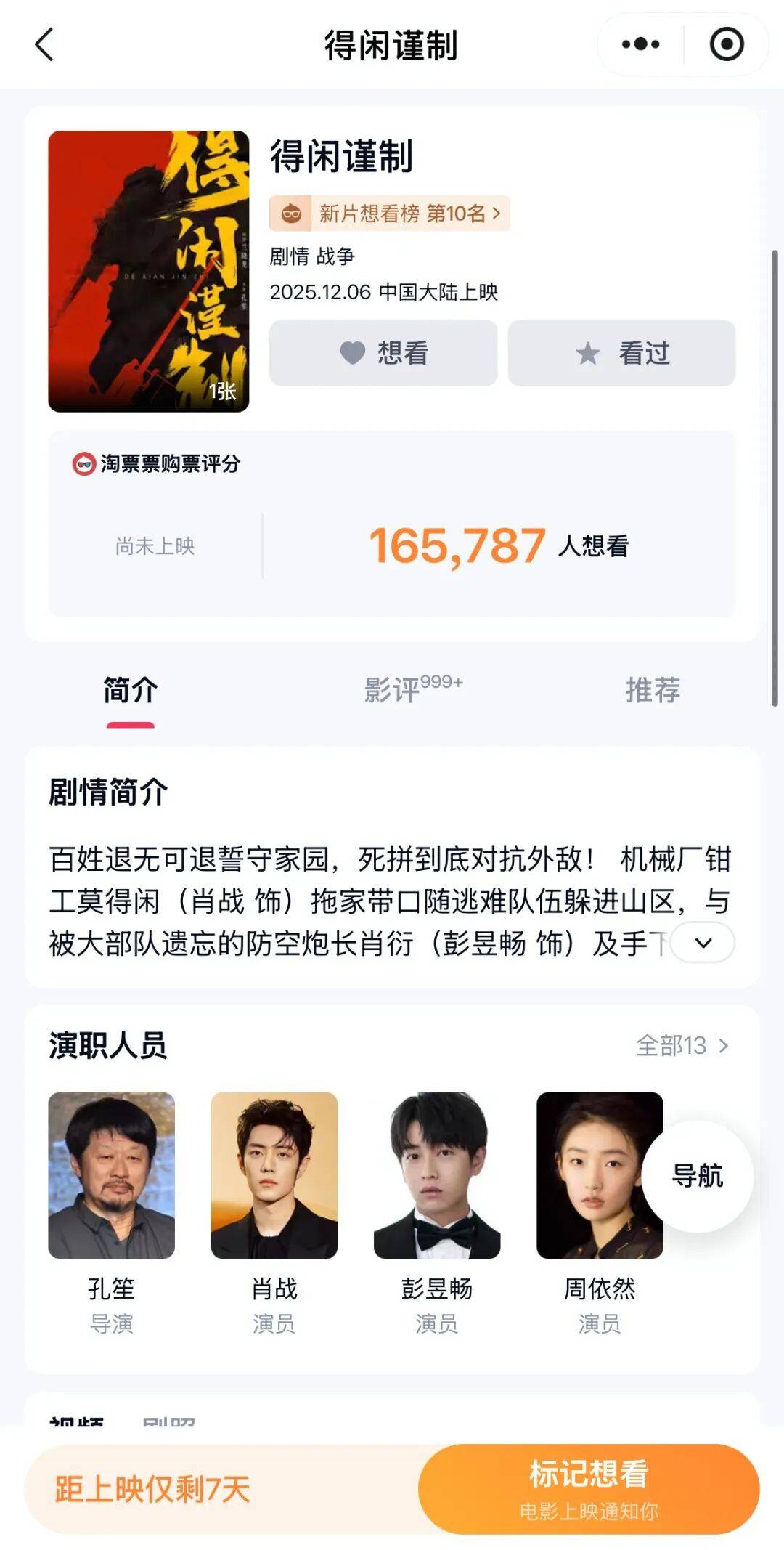 官宣定档!在宜昌拍摄<strong></p>
<p>银行定期理财</strong>,主演肖战、彭昱畅…