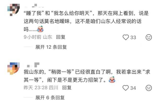 “稍微一等”冲上热搜<strong></p>
<p>理财产品利率</strong>!山东人集体懵圈:竟然是病句?没有问题啊我觉得