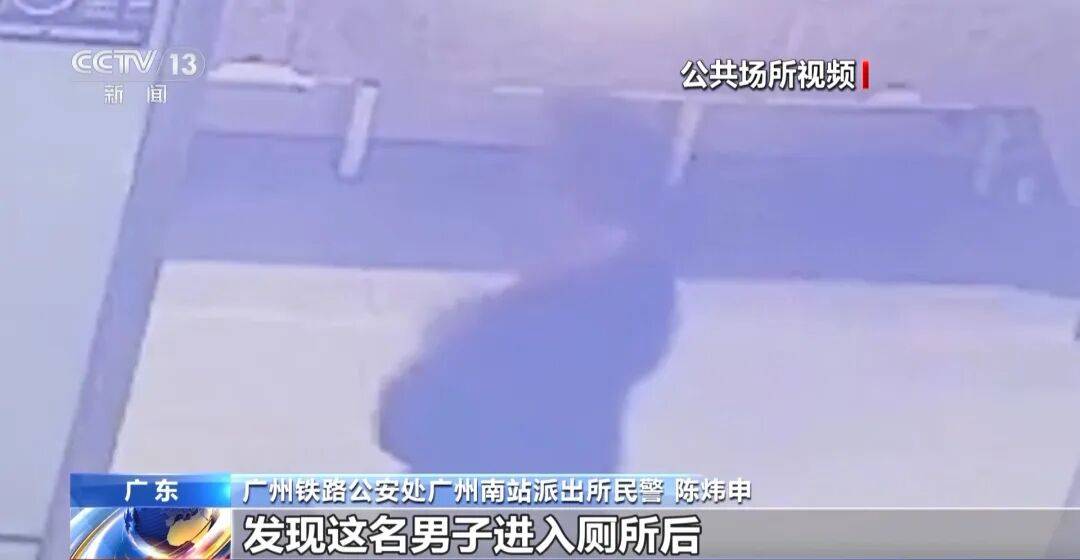 广州南站<strong></p>
<p>理财中心</strong>,一男子频繁“上厕所”,被警方盯上